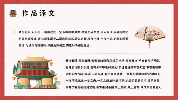 阿房宫赋学生阅读古文鉴赏通用PPT模板
