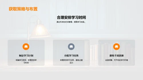 打造卓越学习空间