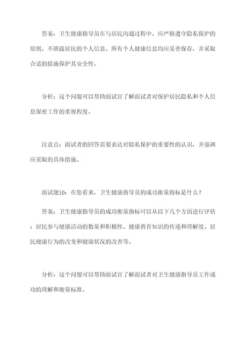 卫生健康指导员面试题