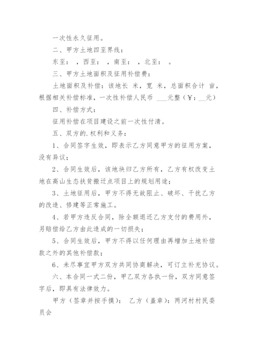 农村土地征用合同书.docx