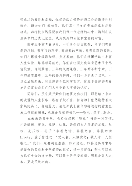 高三毕业典礼校长致辞.docx