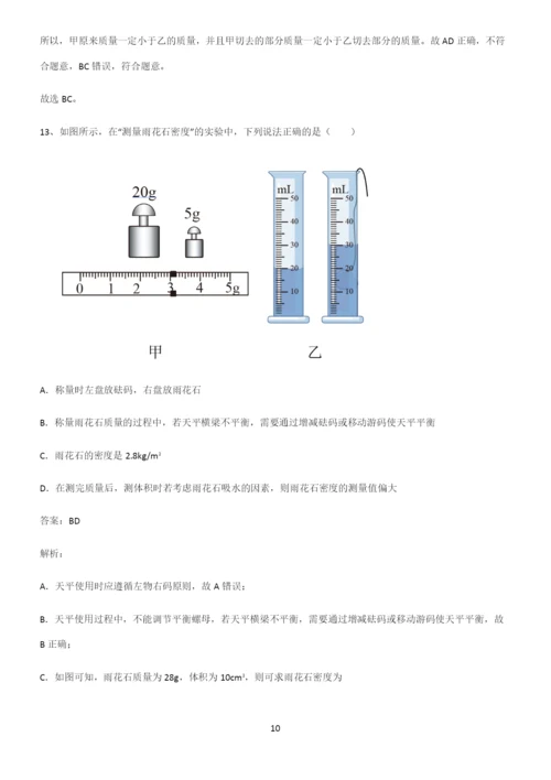 初中物理质量与密度知识点名师总结.docx