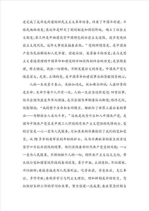企业职工入党转正申请书