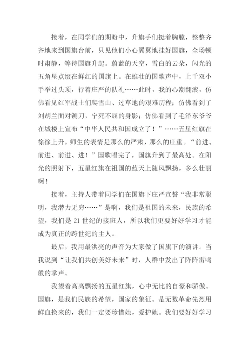升国旗作文600字-1.docx