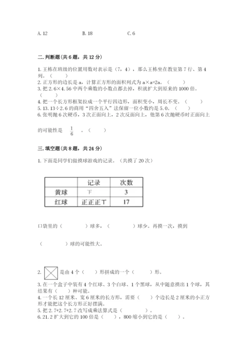 2022人教版五年级上册数学期末测试卷及参考答案【轻巧夺冠】.docx