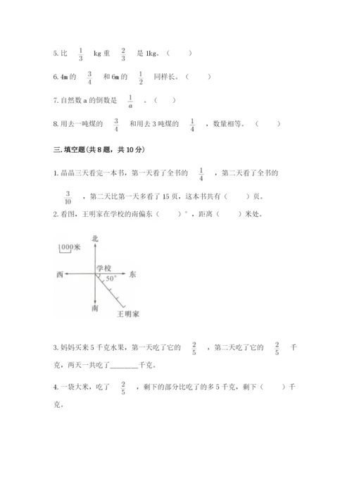 人教版六年级上册数学期中考试试卷精品及答案.docx