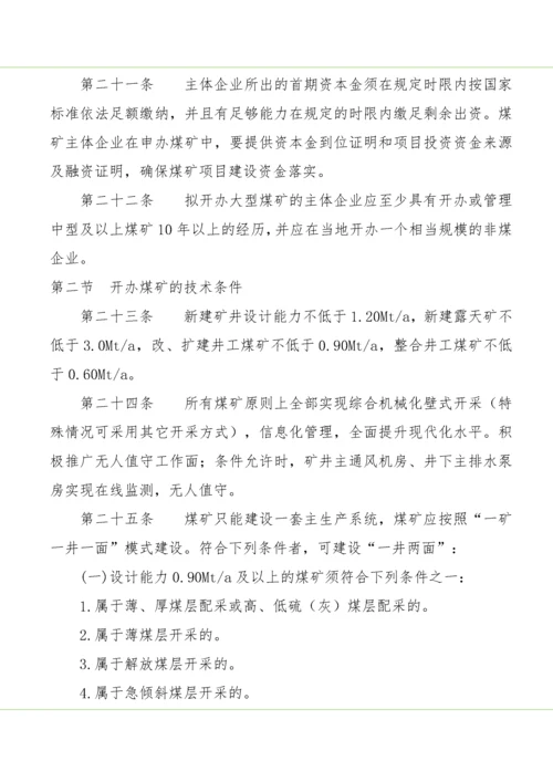 山西省煤矿建设标准.docx