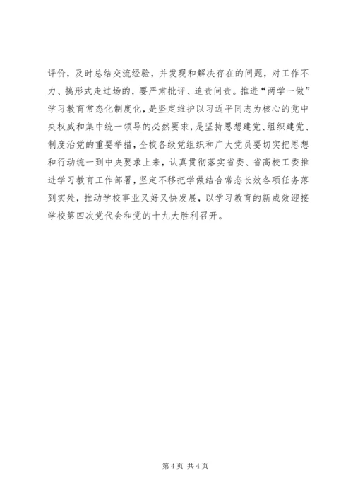 大学推进“两学一做”学习教育常态化制度化工作部署会讲话稿.docx