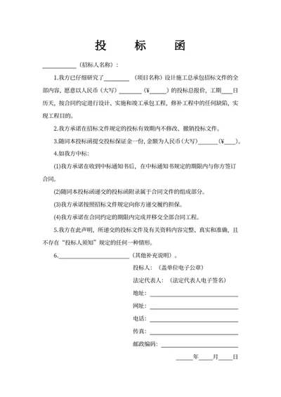 投标函