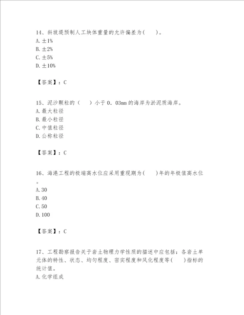 一级建造师之一建港口与航道工程实务题库及完整答案典优