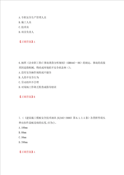 2022年安徽省建筑施工企业“安管人员安全员A证考试题库押题卷及答案第91套