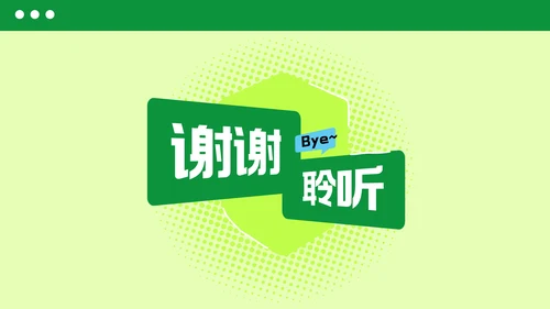 绿色简约扁平风网络安全教育PPT模板