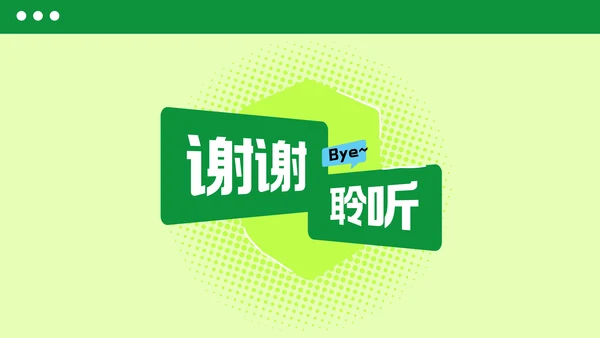 绿色简约扁平风网络安全教育PPT模板