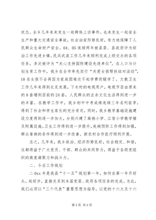 在第十六次代表大会上的报告 (2).docx