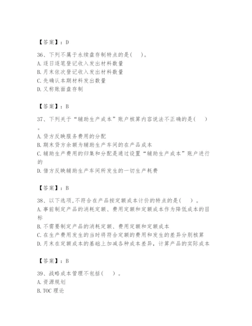 2024年初级管理会计之专业知识题库含完整答案【精选题】.docx