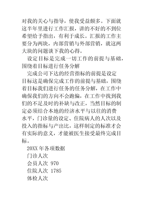 民营医院工作总结报告(精选多篇)