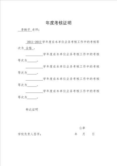 教师资格定期注册年度考核及身心健康证明