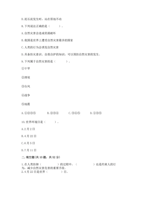 部编版六年级下册道德与法治第二单元《爱护地球 共同责任》测试卷【全优】.docx