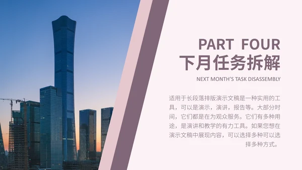 工作总结月度工作汇报通用PPT模板