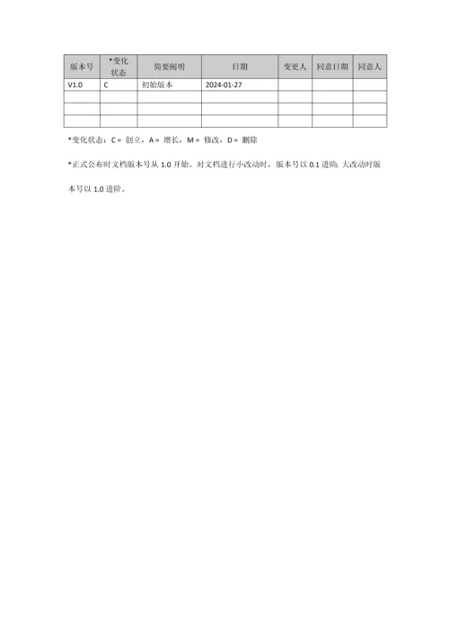 院内集成平台接口技术方案.docx