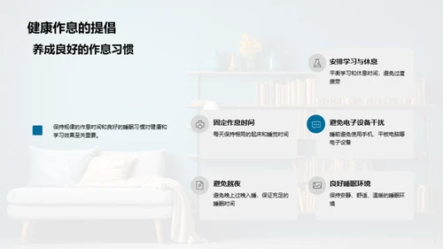 优质睡眠，优秀学习