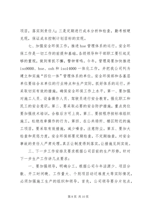 在公司“成本效益年”活动大会上的报告.docx