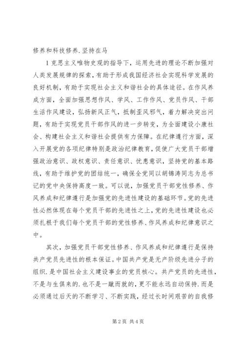 党员干部加强党性修养和作风养成的现实途径思考.docx