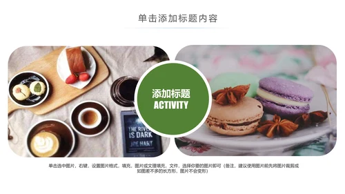 休闲生活下午茶点心甜点蛋糕PPT模板