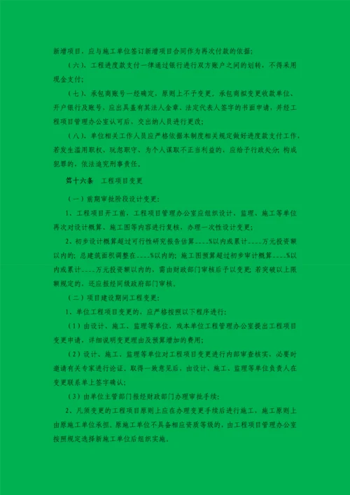 行政事业单位工程项目内部控制制度.docx