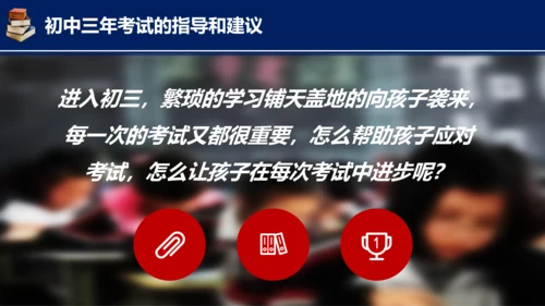 中考在线初三考试指南汇总PPT课件