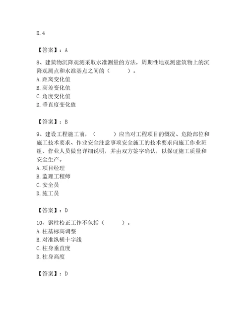 2023年施工员之土建施工专业管理实务题库往年题考