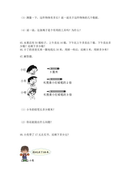 小学二年级上册数学应用题100道（培优）.docx