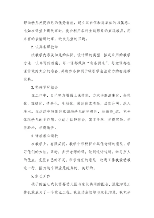 2022教师学期教学总结模板7篇教师个人学期工作总结