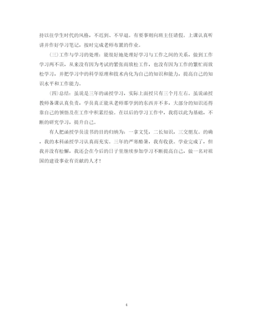 精编之电气工程函授毕业自我鉴定范文.docx