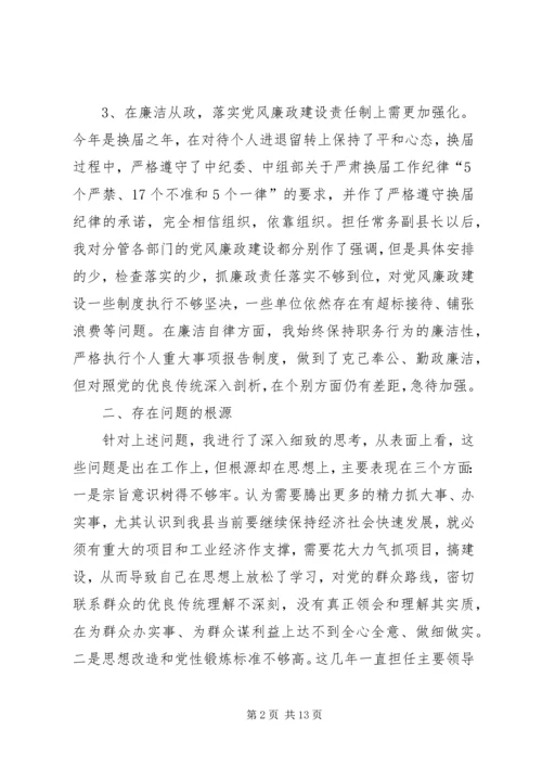 副县长民主生活会发言提纲.docx