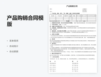 产品购销合同模版