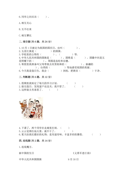 部编版小学二年级上册道德与法治期中测试卷附答案（轻巧夺冠）.docx