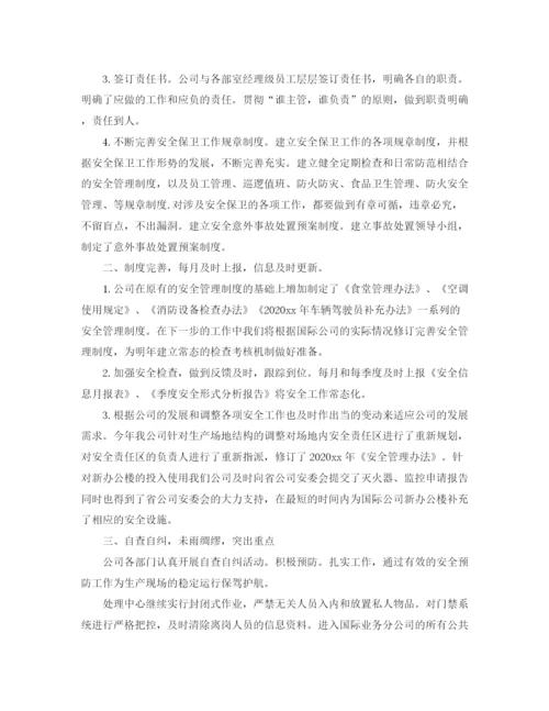 精编之保安个人工作总结范文3篇.docx
