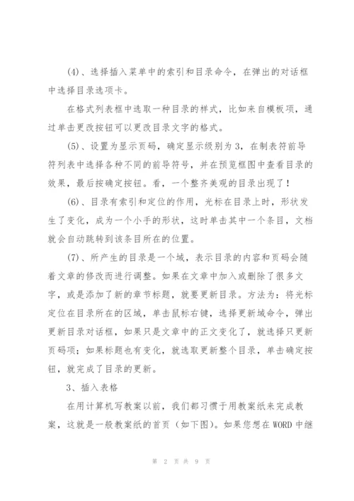 如何用电脑进行电子教案的制作.docx