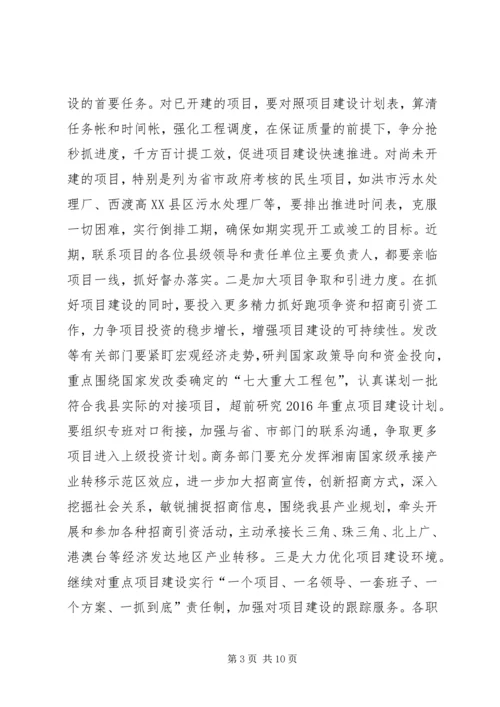 县委经济工作会议领导讲话稿.docx