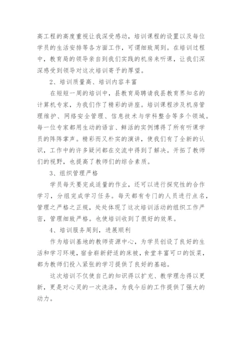 骨干教师培训优秀学员代表发言稿.docx