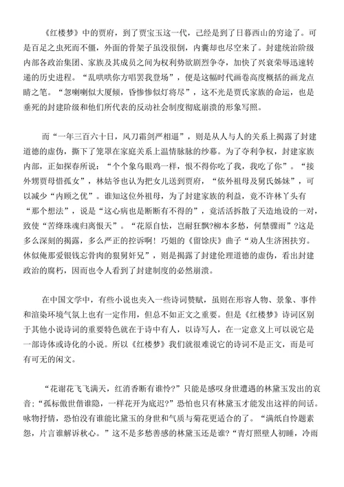 浅析红楼梦中的诗词艺术的论文
