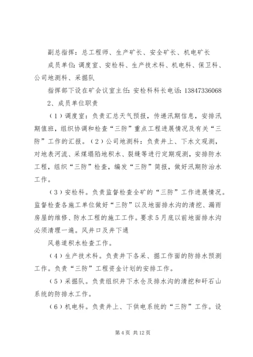 雨季三防预案请示 (3).docx