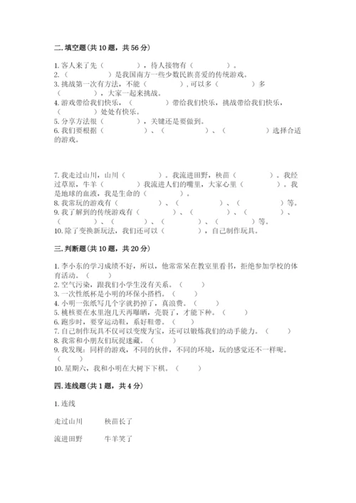 部编版二年级下册道德与法治 期末测试卷含答案（考试直接用）.docx