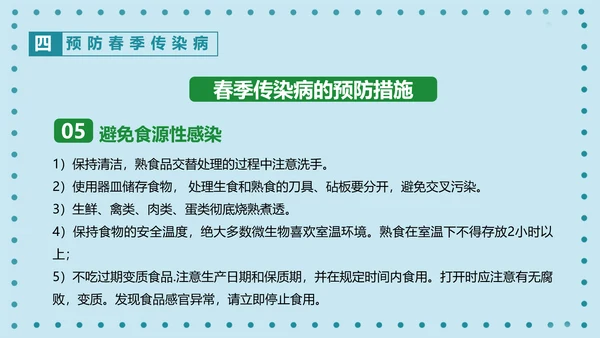 全国爱国卫生月PPT主题班会课件模板
