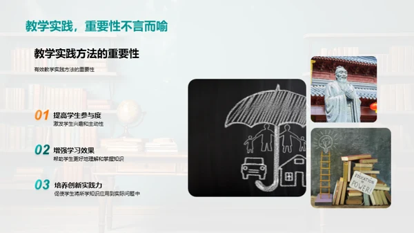 教学的艺术
