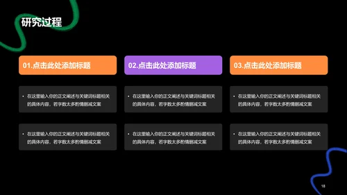 黑色简约扁平艺术设计毕业答辩PPT