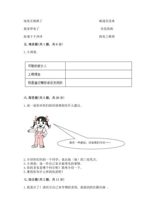 新部编版二年级上册道德与法治期末测试卷含答案（精练）.docx