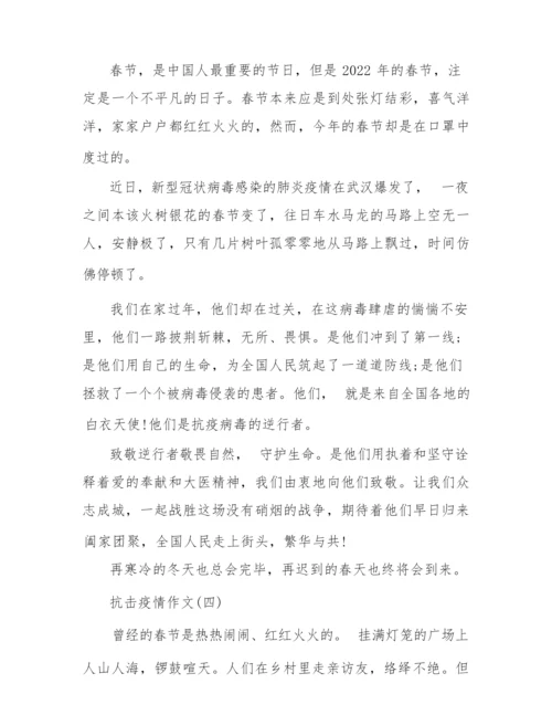 2022年疫情作文.docx