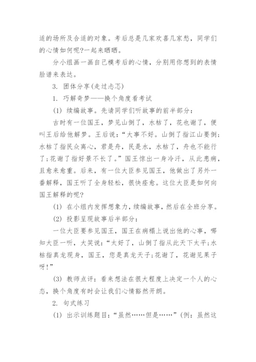 高中心理健康教育教案.docx